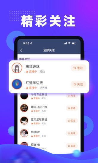 趣玩体育(NBA直播)v1.0.0截图