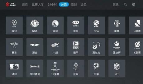 CIBN超级体育v1.6.2截图