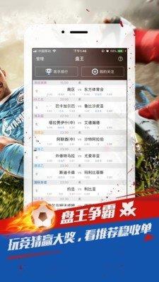 球探播客v2.2.1截图