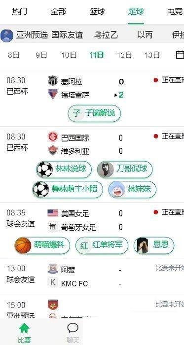 五楼直播(NBA直播)v1.0.0截图