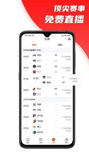 八号看台直播v1.2.1截图