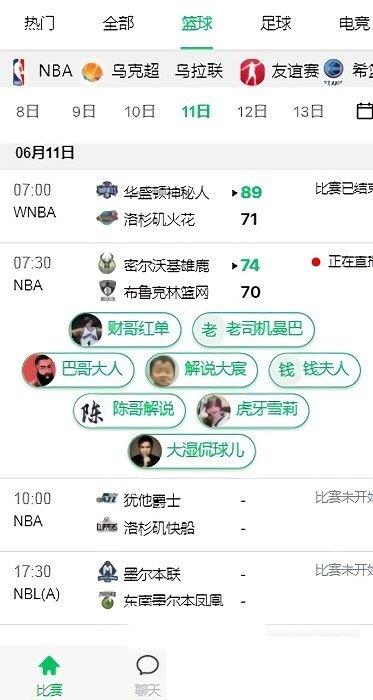 五楼直播足球v2.7.20截图