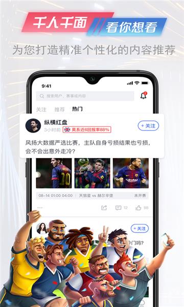 懂球派最新版v1.0.0截图