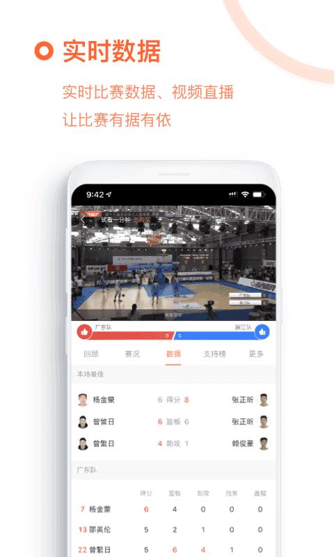 我奥篮球直播v1.0.0截图