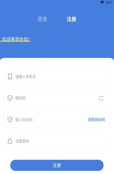 合信截图