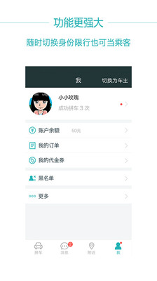 小酷拼车截图