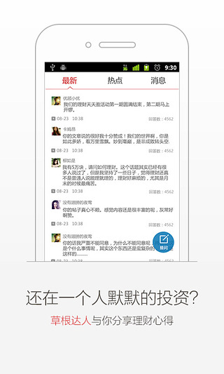 优顾理财截图