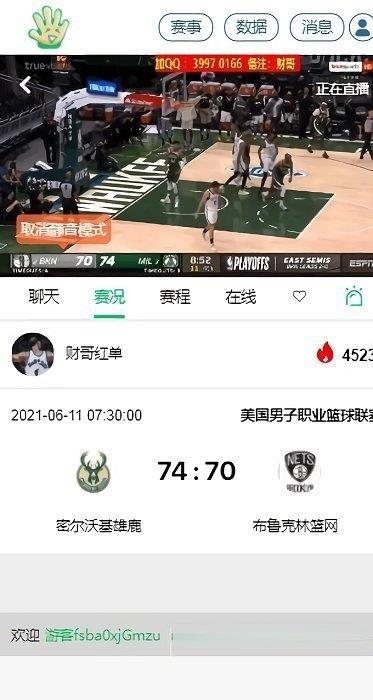 五楼直播足球v7.4.2截图