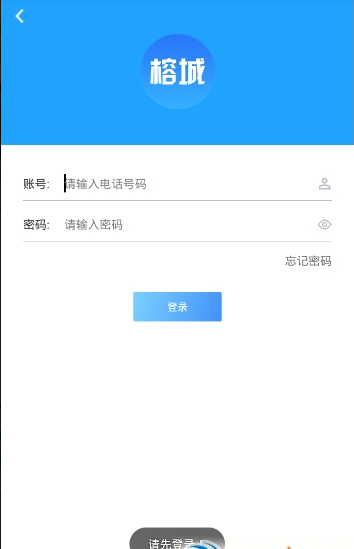 榕城大家管截图