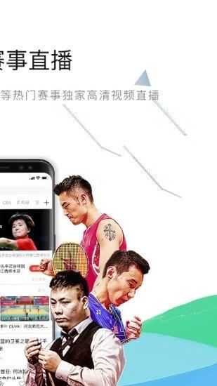 中国体育直播v5.6.9截图