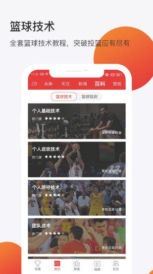 球长体育v3.9.024截图