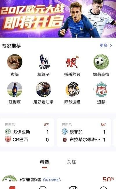 188比分足球截图