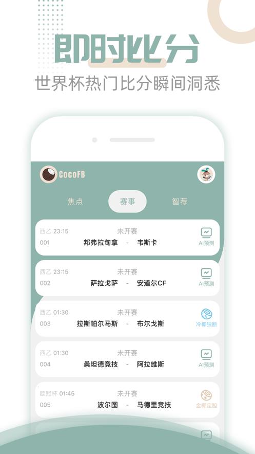 椰子足球截图