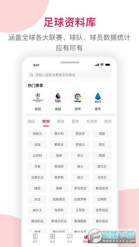 足球财富手机版截图