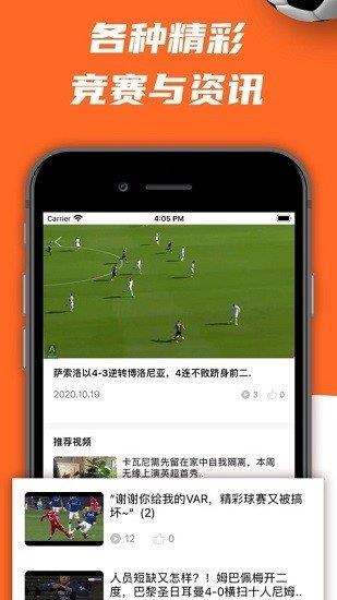 泽宇体育直播v1.0.5截图