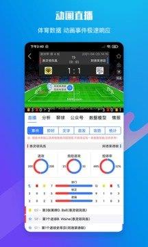 599比分(安卓版)v2.6.2截图