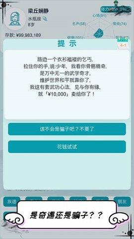 自由人生模拟截图