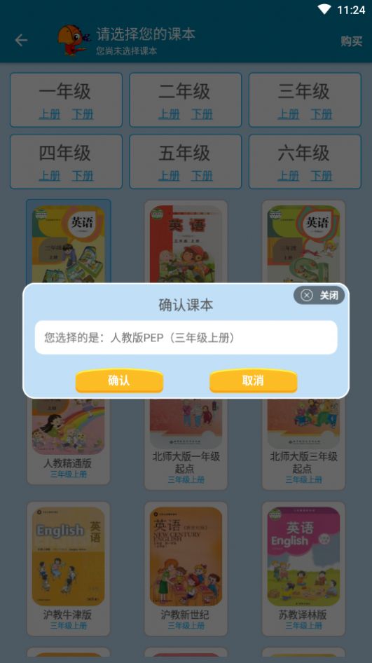 小学英语点读课堂截图