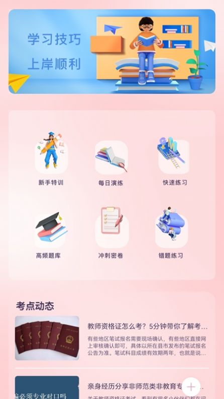 教师准题库截图