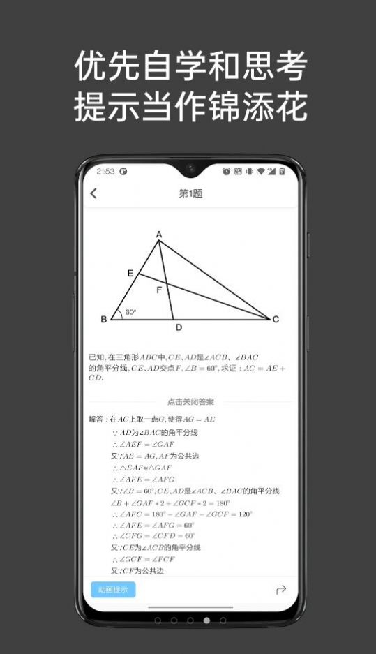 点思数学截图