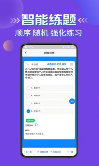 社会工作者考试学知题截图