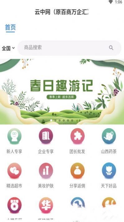 云中网截图