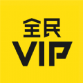 全民VIP