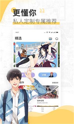 蘑菇漫画2021永久破解版截图