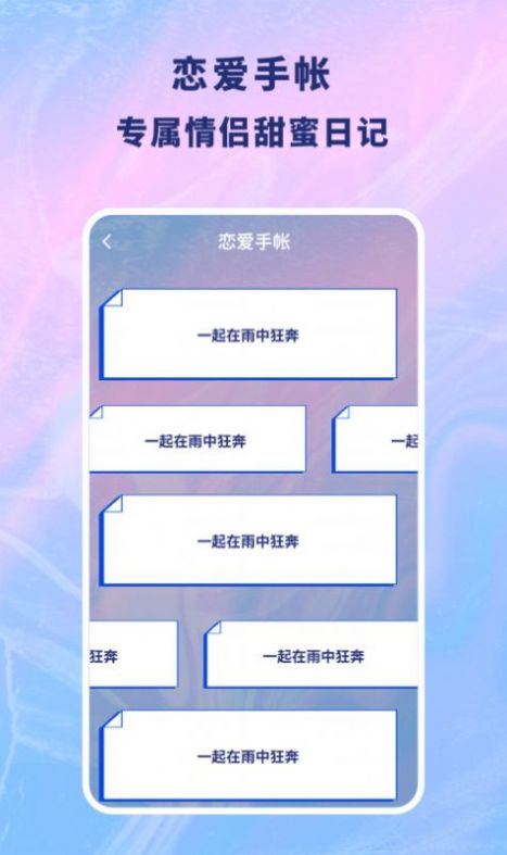恋爱记录本截图