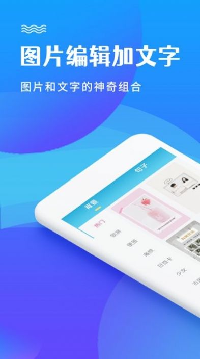 图片编辑文字秀截图