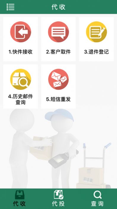 中邮E通最新版截图