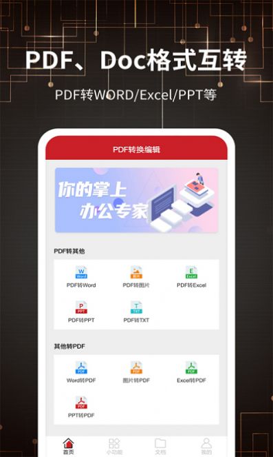 图片转pdf大师截图