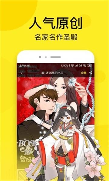 悦漫漫画安卓版截图