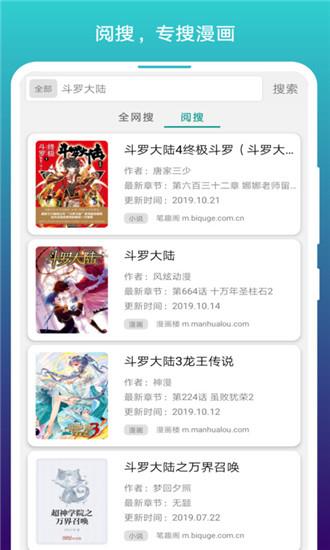 免费阅站漫画最新版截图