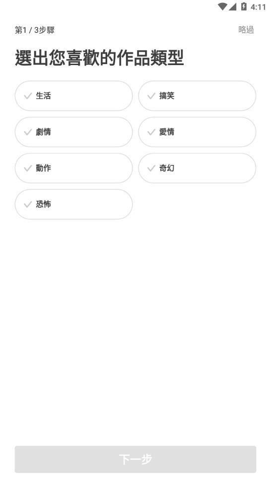 webtoon中文版截图