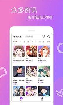 爱漫画纯净版截图