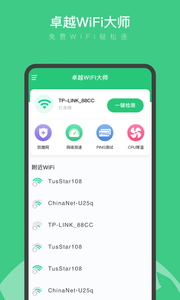 卓越WiFi大师截图