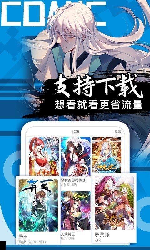 羽翼漫画手机免费版截图