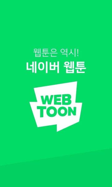 webtoon截图