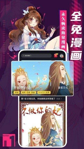 全免漫画无广告版截图