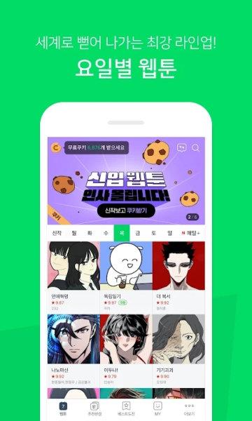 webtoon截图