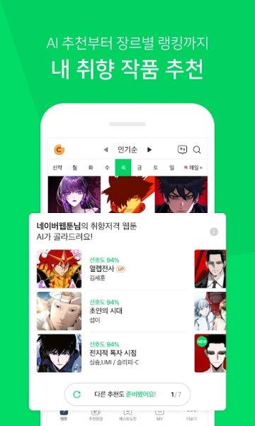 webtoon截图