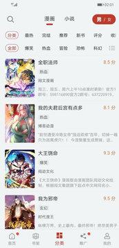 追漫大师无推广版截图