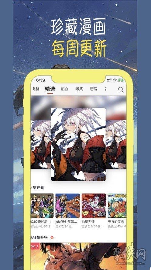 差差漫画免费版完整版截图