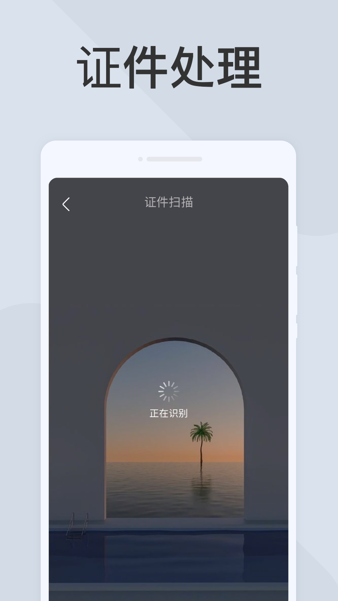 极简扫描仪截图