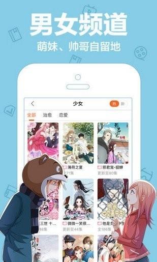 谜妹漫画1.2.2版本会员更新安装最新版截图