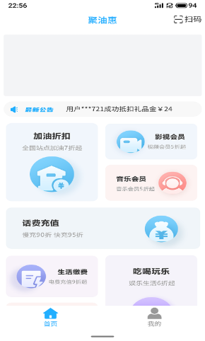 聚油惠截图