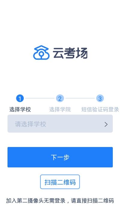 依然云校通截图