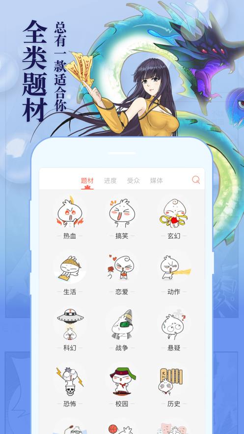 知音漫画APP免费版无充值最新版截图