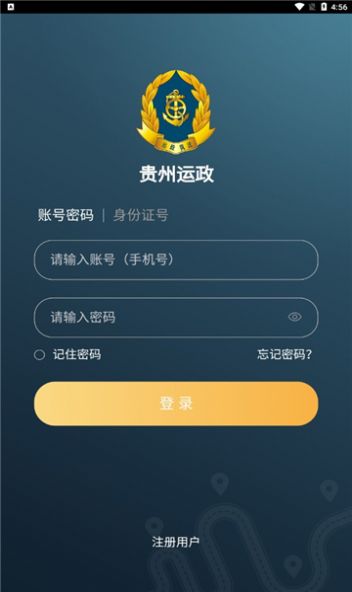 贵州运政手机截图